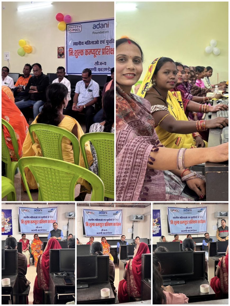 डिजिटल सशक्तिकरण की दिशा में कदम – अदाणी फाउंडेशन द्वारा मिलुपारा और कुंजेमुरा में नि:शुल्क कंप्यूटर एवं एआई प्रशिक्षण कार्यक्रम का शुभारंभ
