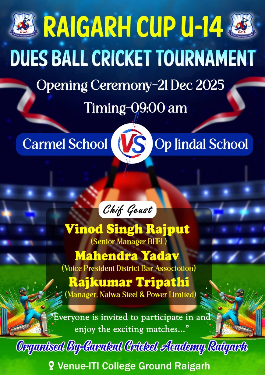 रायगढ़ कप u14 ड्यूस बॉल क्रिकेट टूर्नामेंट का शुभारंभ 