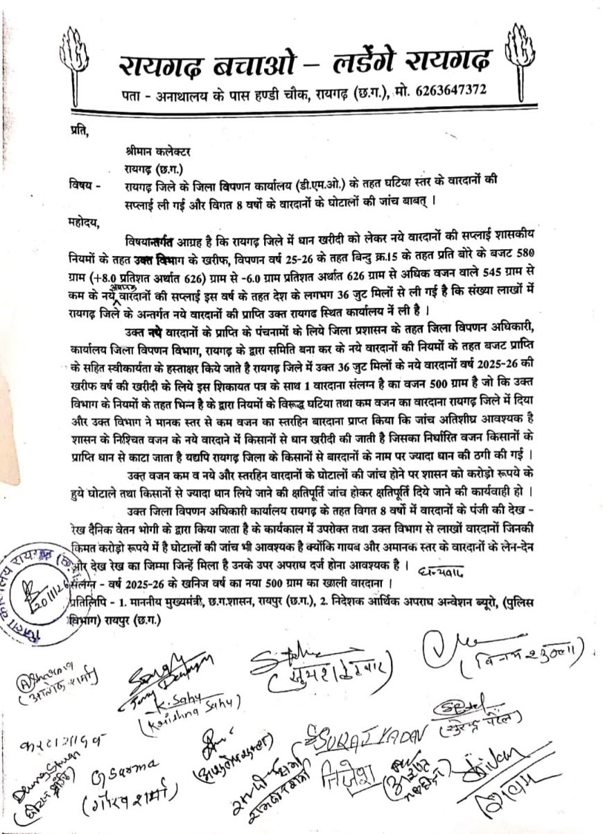 500 ग्राम के अमानक बोरा देकर किसानों से 600 ग्राम धान लिया गया रायगढ़ जिले में ?