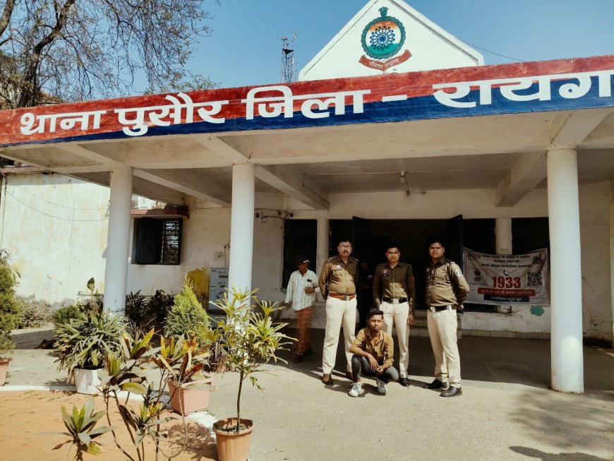 पुसौर में नाबालिग से छेड़छाड़ करने वाला आरोपी गिरफ्तार, पुलिस ने भेजा रिमांड पर