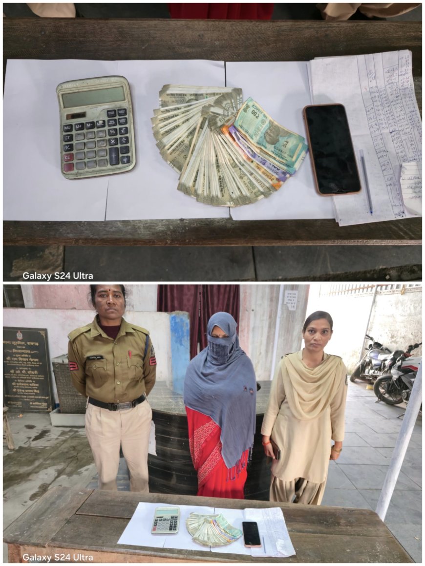सट्टा लिखते महिला आरोपी गिरफ्तार, 37,500 रुपये नगद व मोबाइल जब्त