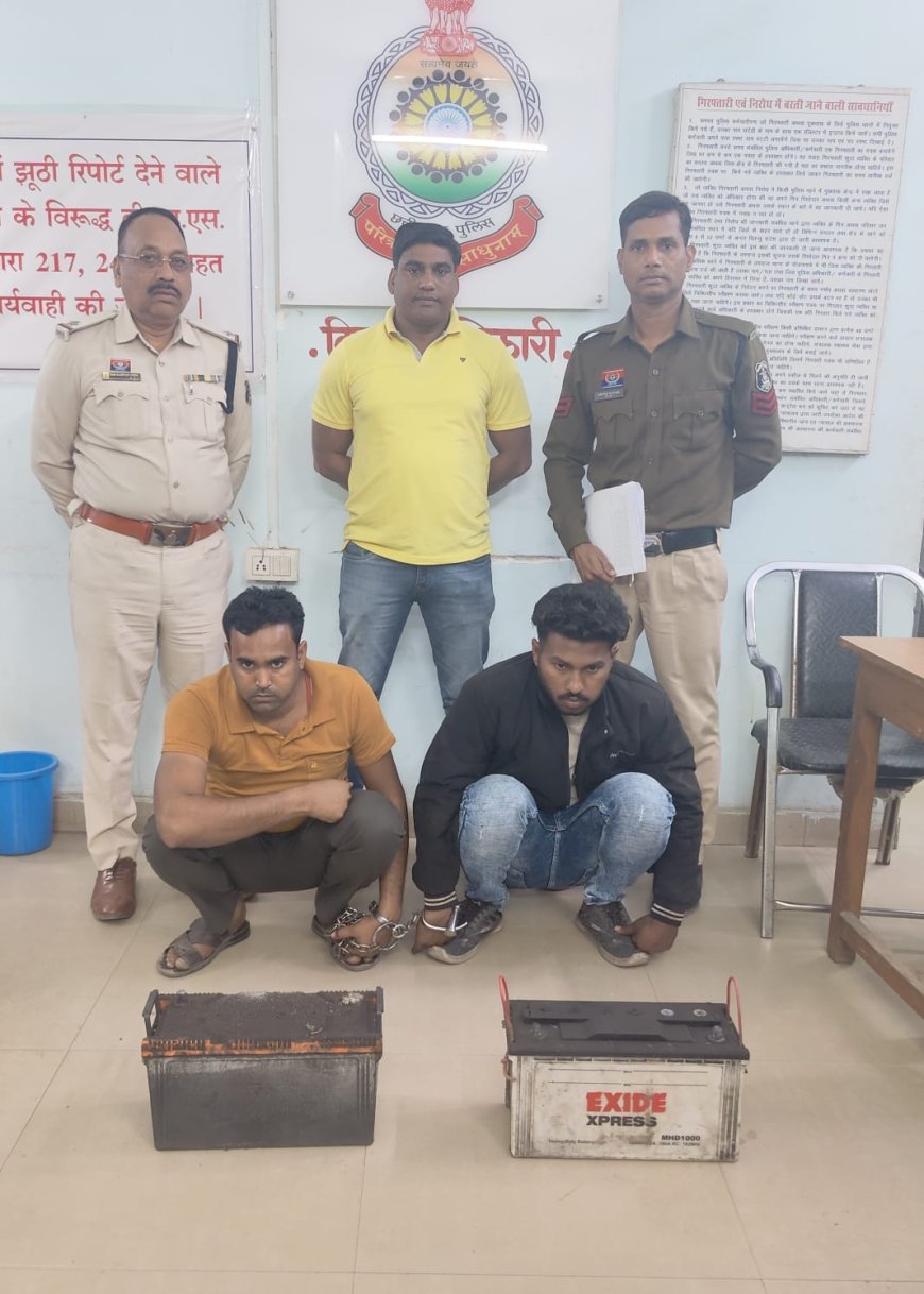 घरघोड़ा क्षेत्र में ट्रेलर से बैटरी चोरी करने वाले दो आरोपी गिरफ्तार
