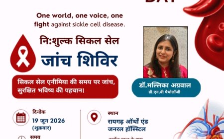 19 जून को रायगढ़ आर्थो एंड जनरल हॉस्पिटल में निःशुल्क सिकल सेल जाँच शिविर आयोजित होगा