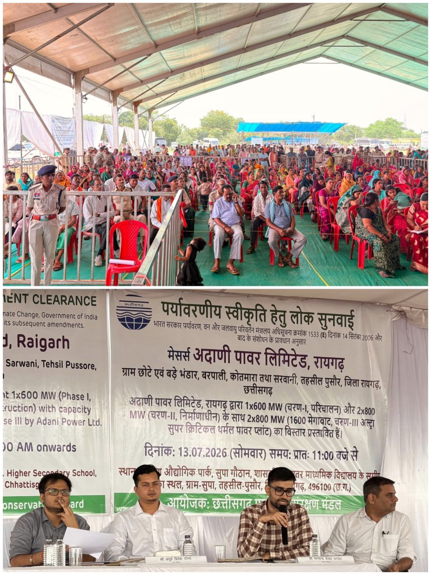 विकास के पक्ष में एकजुट हुए ग्रामीण, अदाणी पावर लिमिटेड के 1600 मेगावाट Phase-III विस्तार परियोजना को मिला ऐतिहासिक जनसमर्थन