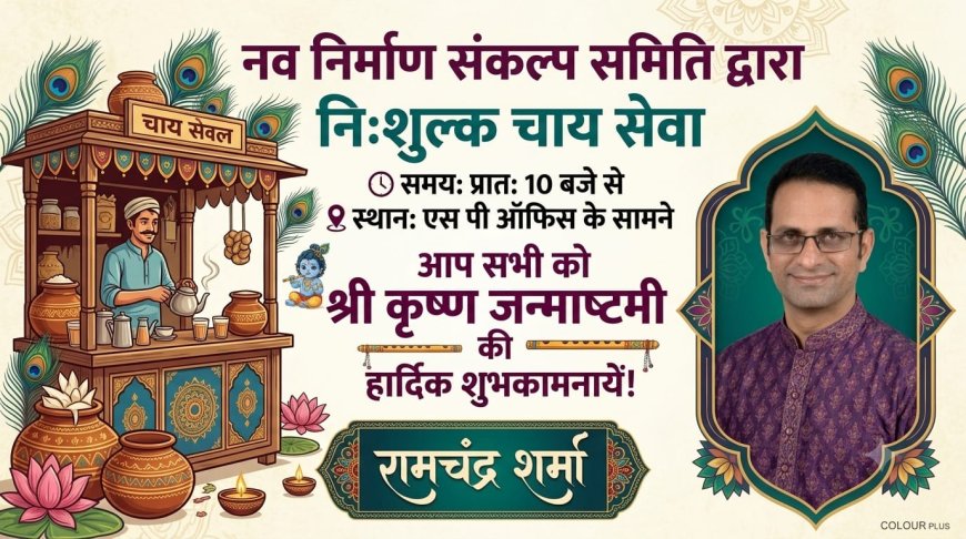 रामचंद्र के नेतृत्व में नि:शुल्क चाय सेवा एवं राष्ट्रपति के नाम हस्ताक्षर अभियान