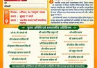 विधायक एवं वित्त मंत्री, और सांसदों के नाम आमंत्रण पत्र में, लेकिन कार्यक्रम में नहीं दिखे; महापौर का नाम गायब, फिर भी पूरे समय रहे मौजूद!