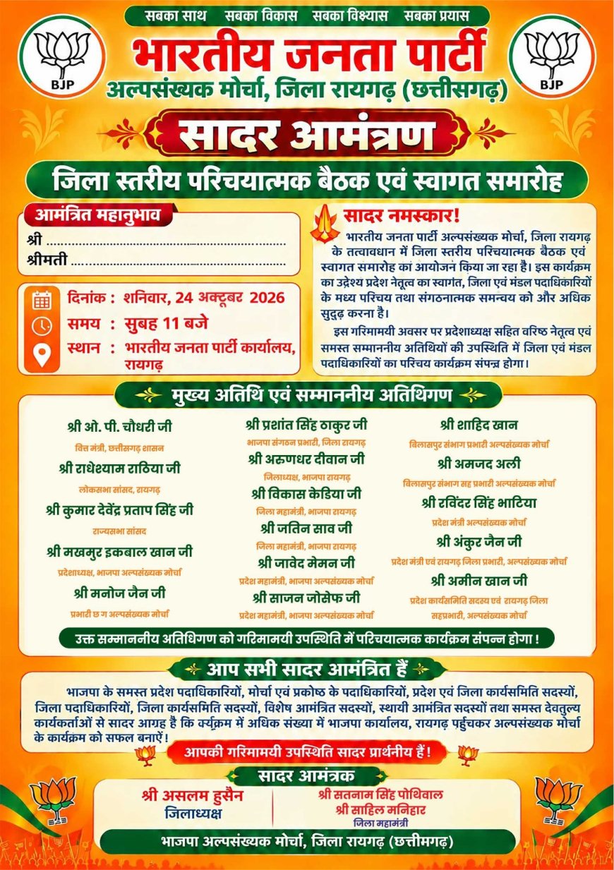 विधायक एवं वित्त मंत्री, और सांसदों के नाम आमंत्रण पत्र में, लेकिन कार्यक्रम में नहीं दिखे; महापौर का नाम गायब, फिर भी पूरे समय रहे मौजूद!